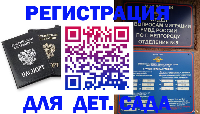 временная регистрация купить в Воронежской области