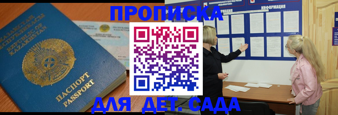 прописка штамп в Воронежской области